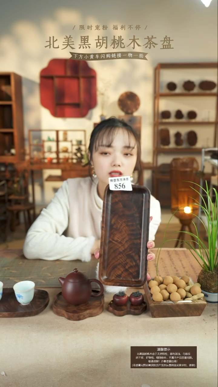 北美黑胡桃木茶盘856有烘干