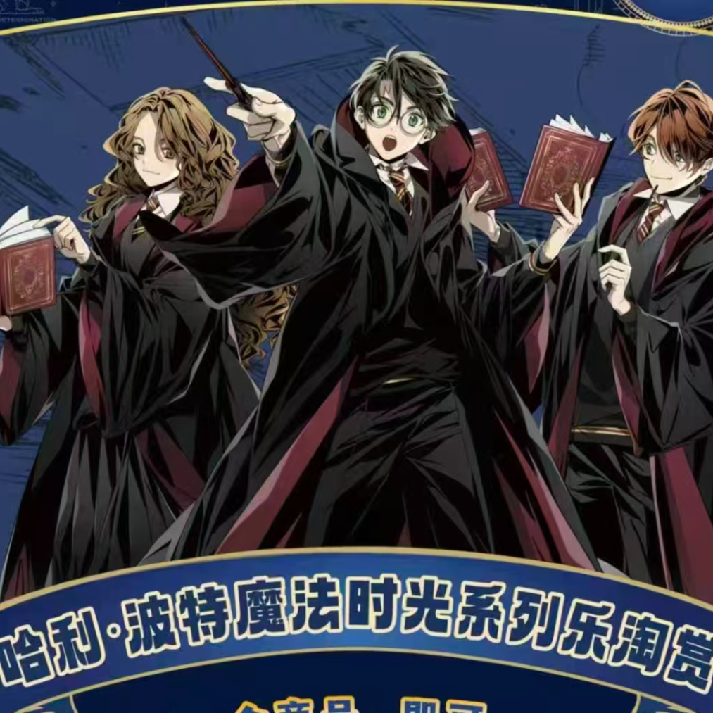 【仓管】【乐淘】哈利波特魔法时光卡牌盲盒【代拆】