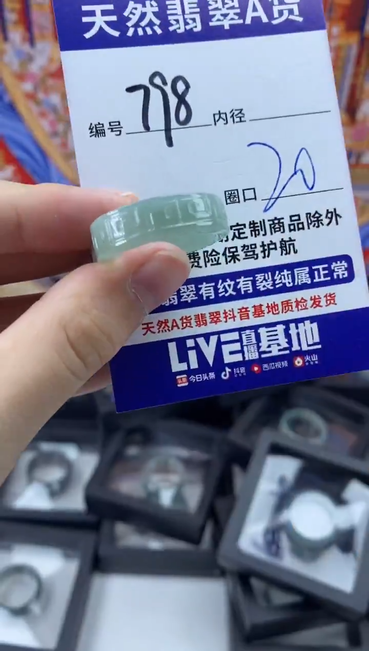 未镶嵌戒指翡翠798
