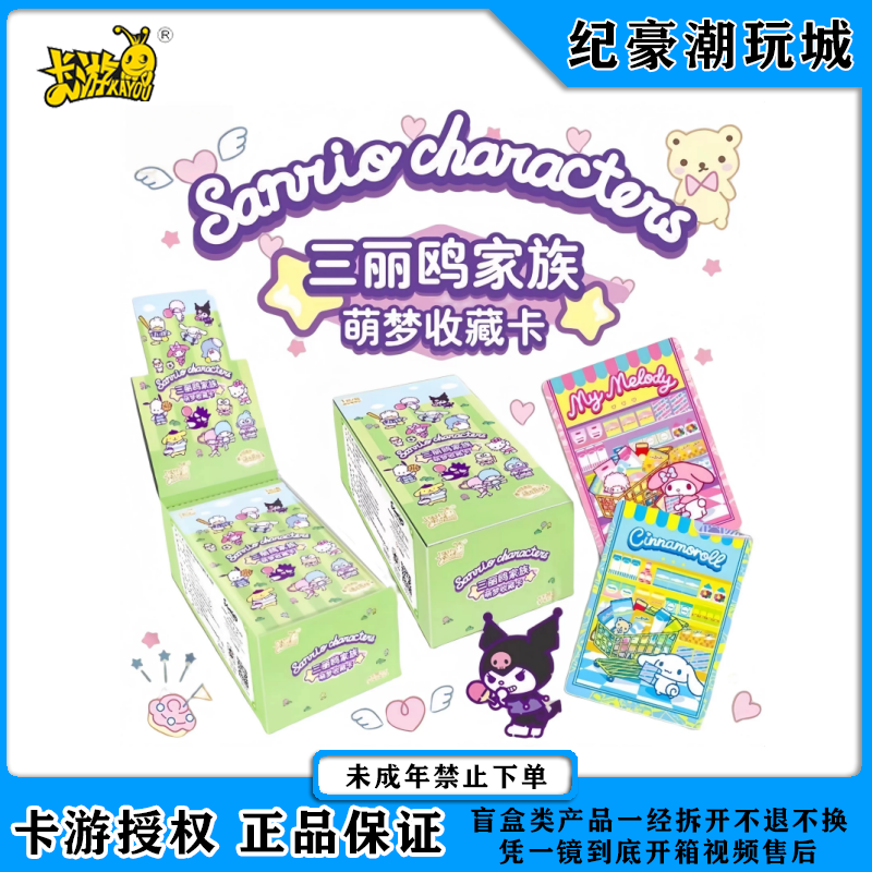 卡游三丽鸥卡片经典包1元包收藏卡牌正版库洛米美乐蒂一整盒