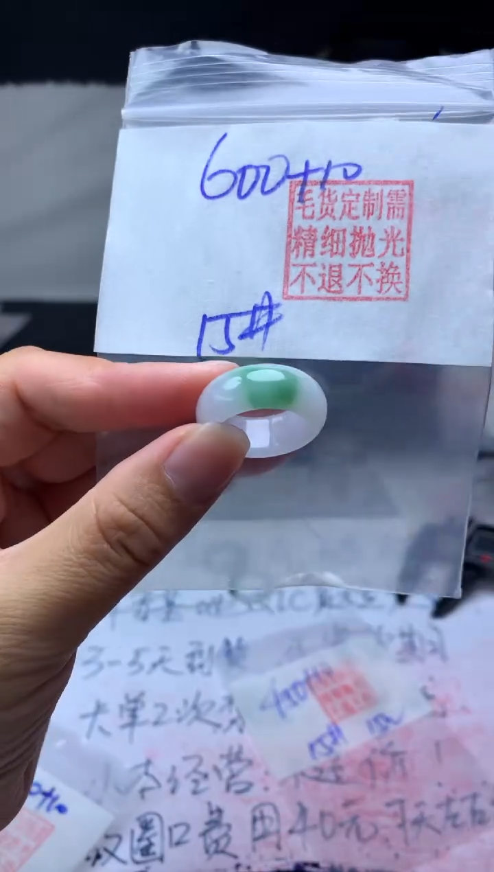 【闪购商品】定制翡翠未镶嵌毛货需精细抛光戒圈15 #600 元