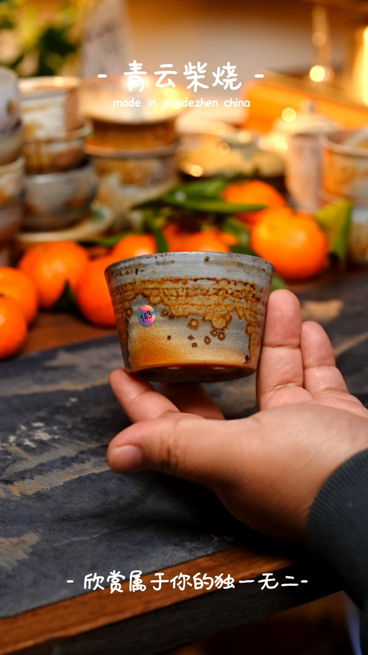 【闪购商品】143号大马蹄杯~~青云柴烧裸烧