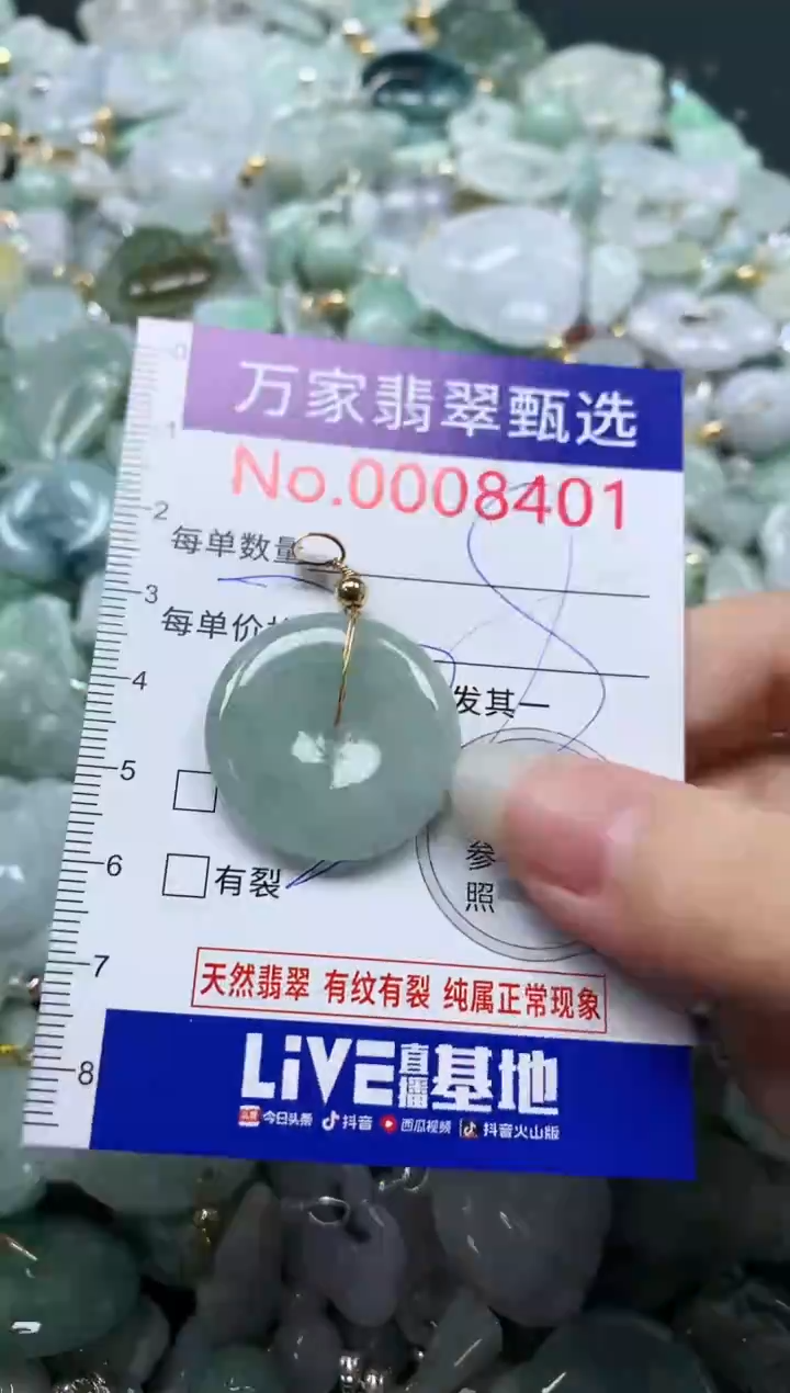 吊坠(不含链)未镶嵌翡翠8401