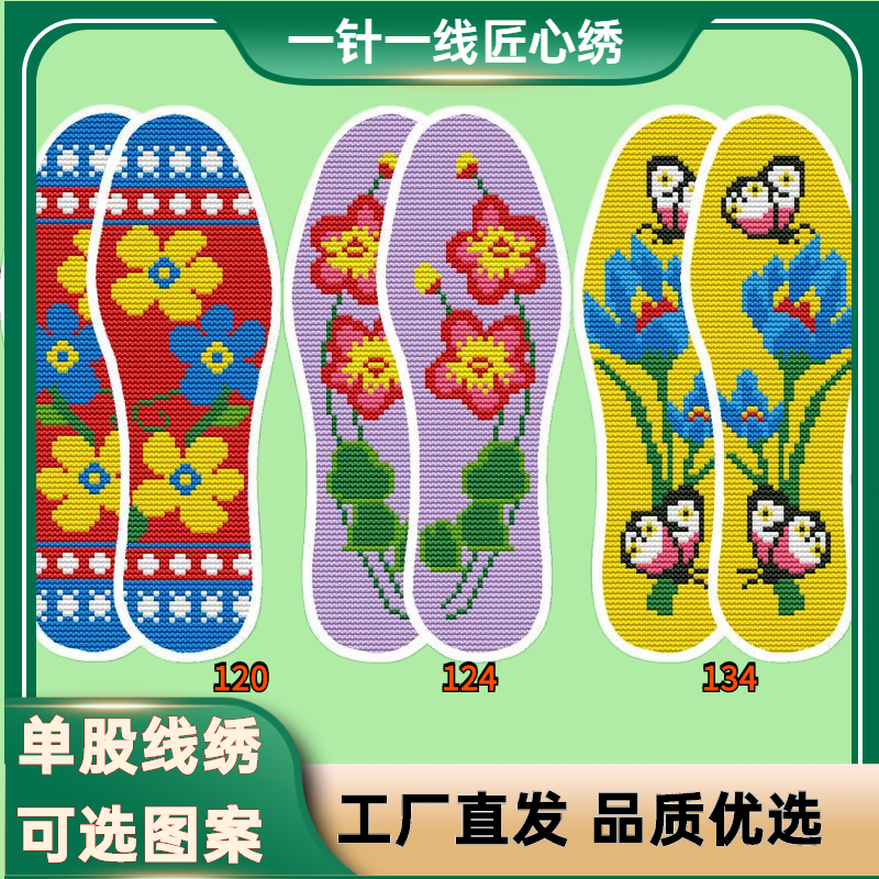精细纯手工针孔绣制十字绣鞋垫半成品印花吸汗透气不褪色质量好