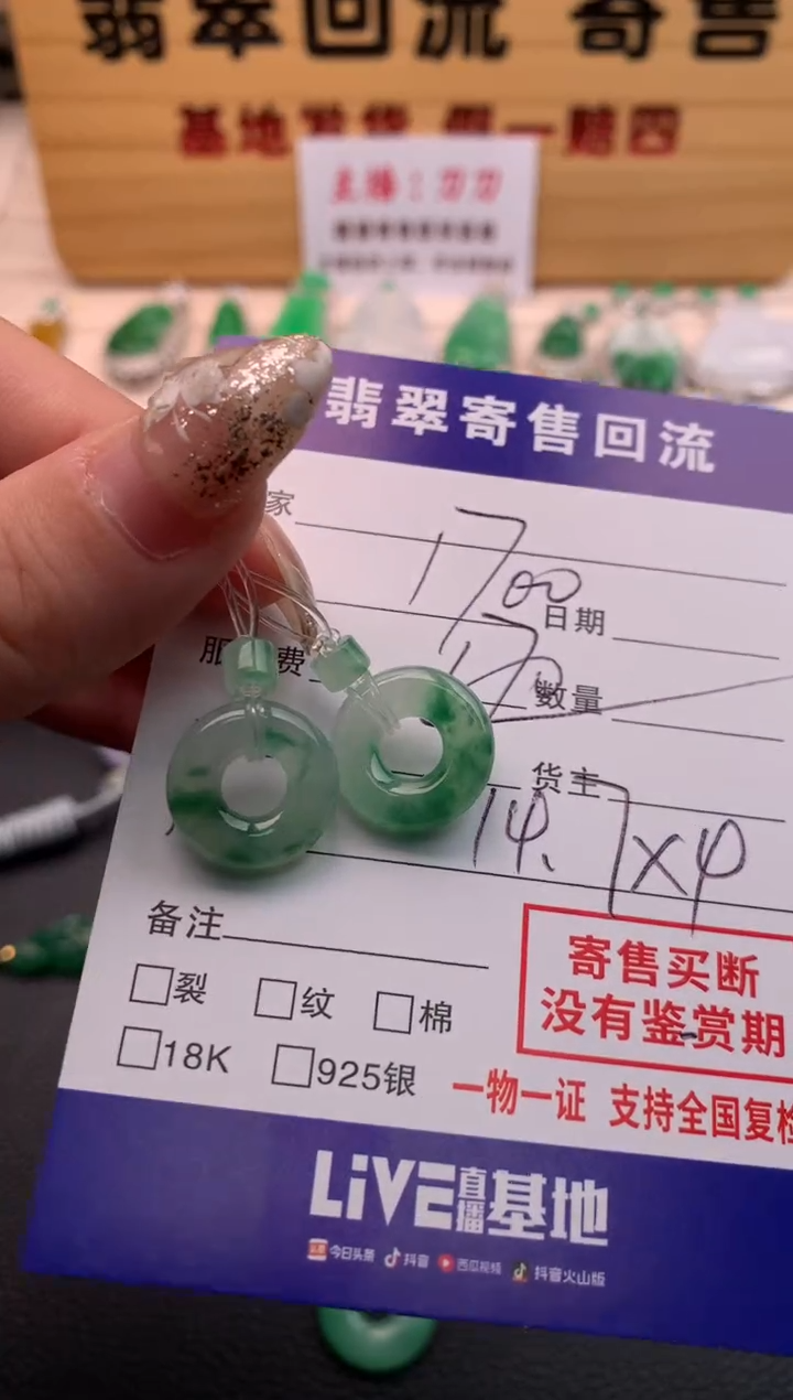 【闪购商品】翡翠耳饰未镶嵌21009790