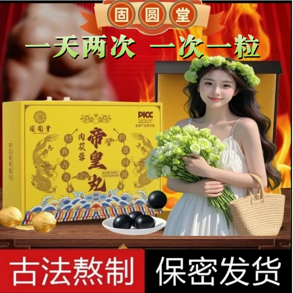 【合欢专属】帝王金丹甄选山药枸杞 百合 买二发三