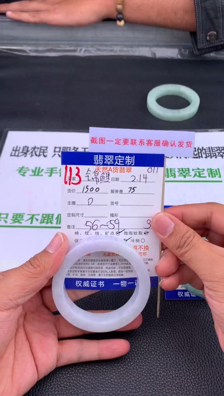 【闪购商品】定制翡翠未镶嵌113#手镯定制链接