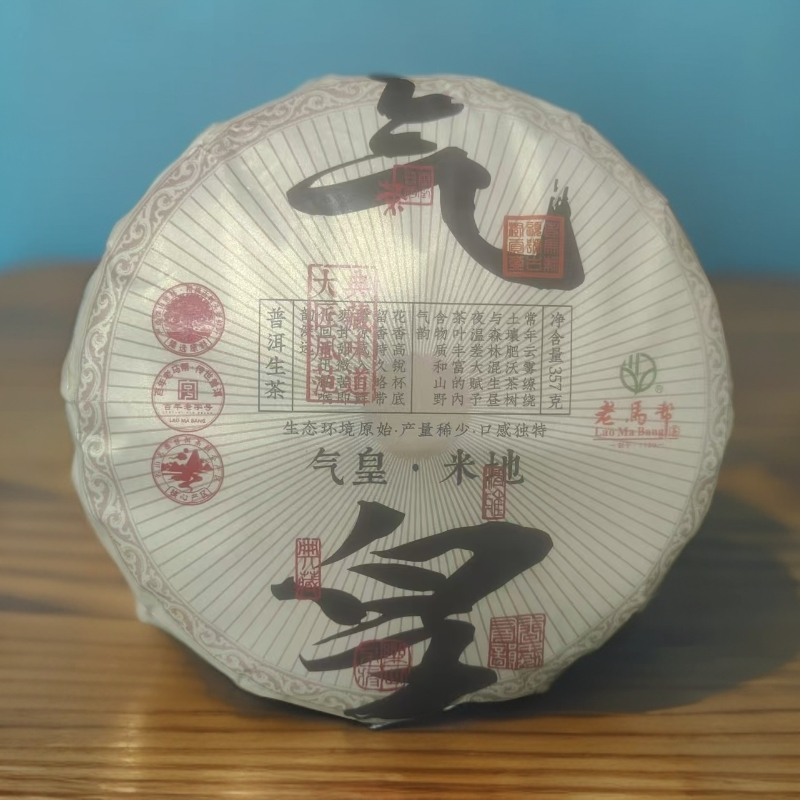 老马帮（7.21号）气皇·米地 普洱生茶357G/饼