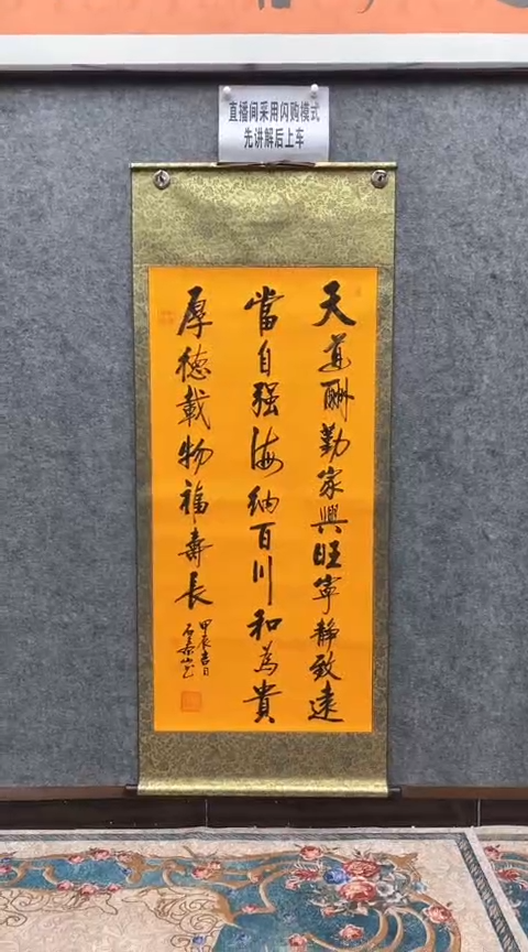 【闪购商品】书法石泰山老师（天道酬勤）180*72已装裱