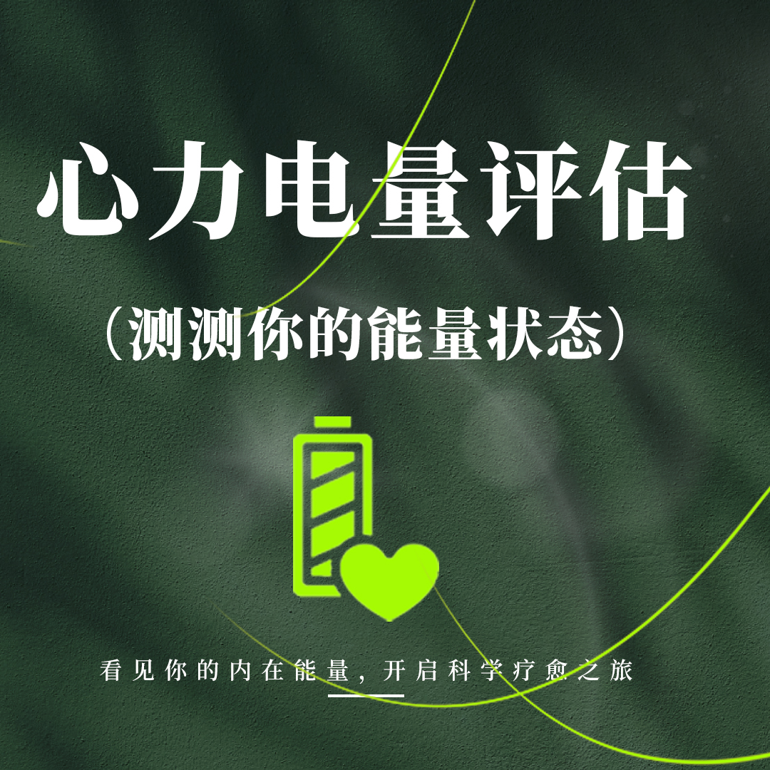 【惟塔之光】心力电量评估