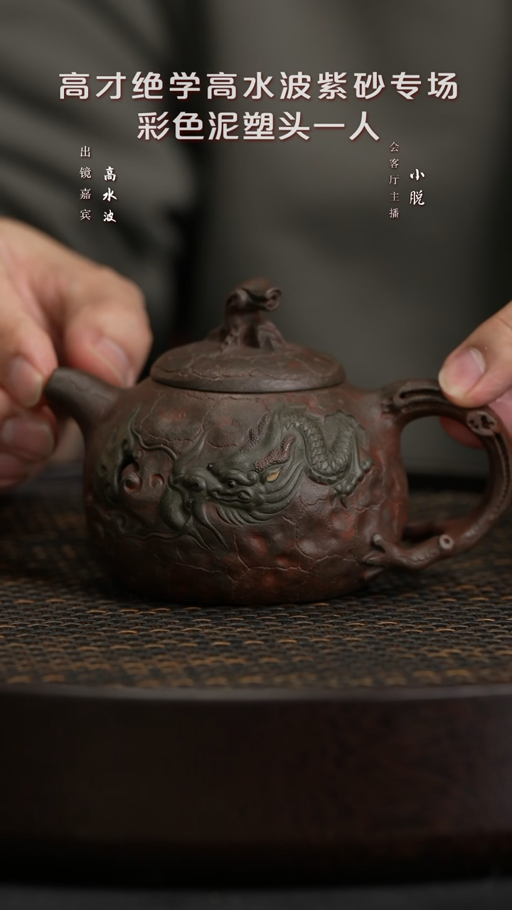 【闪购商品】紫砂茶壶WXT12高水波龙戏珠青段200