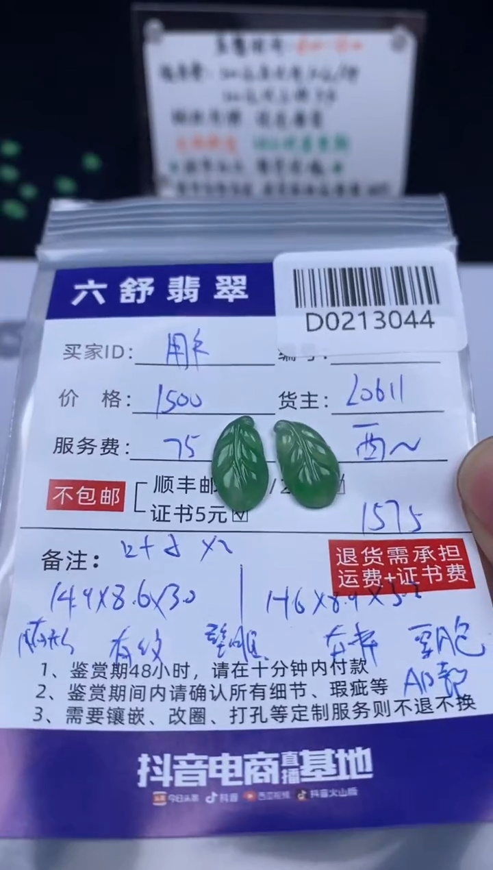 【闪购商品】翡翠吊坠(不含链)未镶嵌D0213044