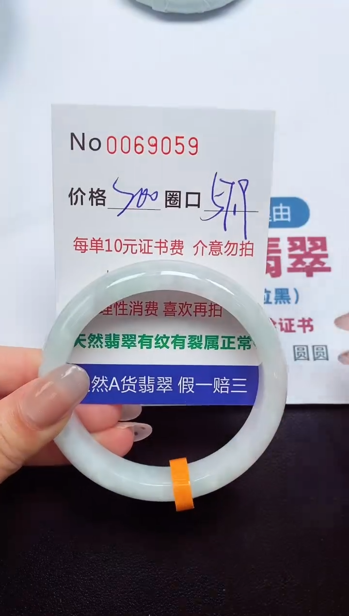 【闪购商品】翡翠手镯未镶嵌  0069059