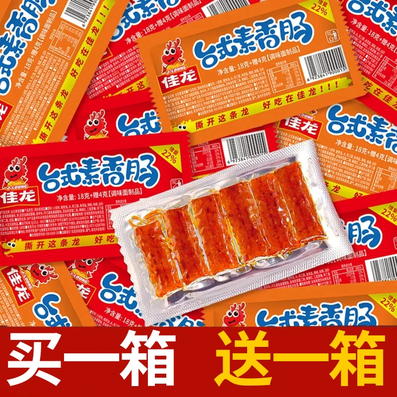 【买50包送55包】佳龙台式素香肠22g休闲辣条麻辣批发儿时怀旧零食