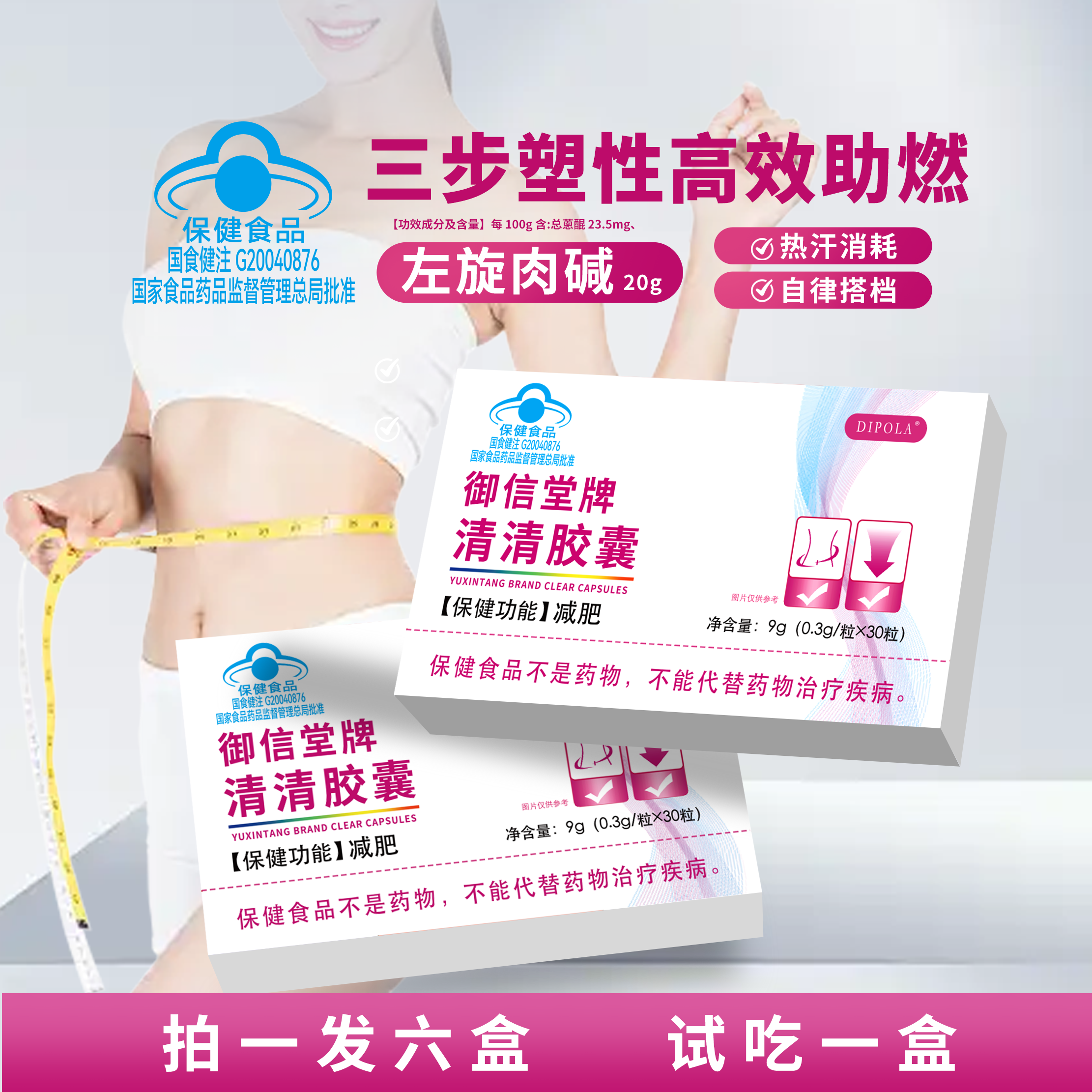 梅梅专属《减肥胶囊》清清胶囊湿胖减肥运动健身