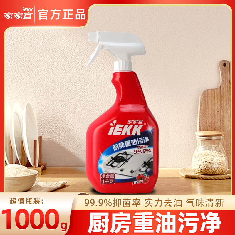 【官方正品】厨房油污净灶台抽油烟机清洁剂清洗剂强去油垢烟净神器