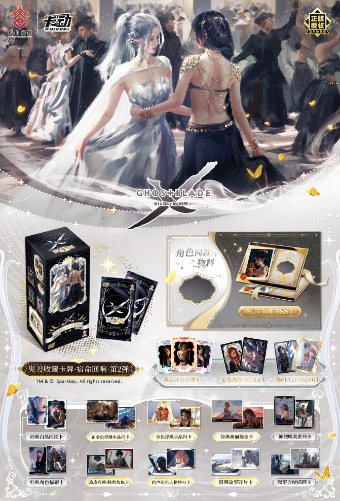 卡动 鬼刀收藏卡牌《宿命回响》第二弹（代拆) 