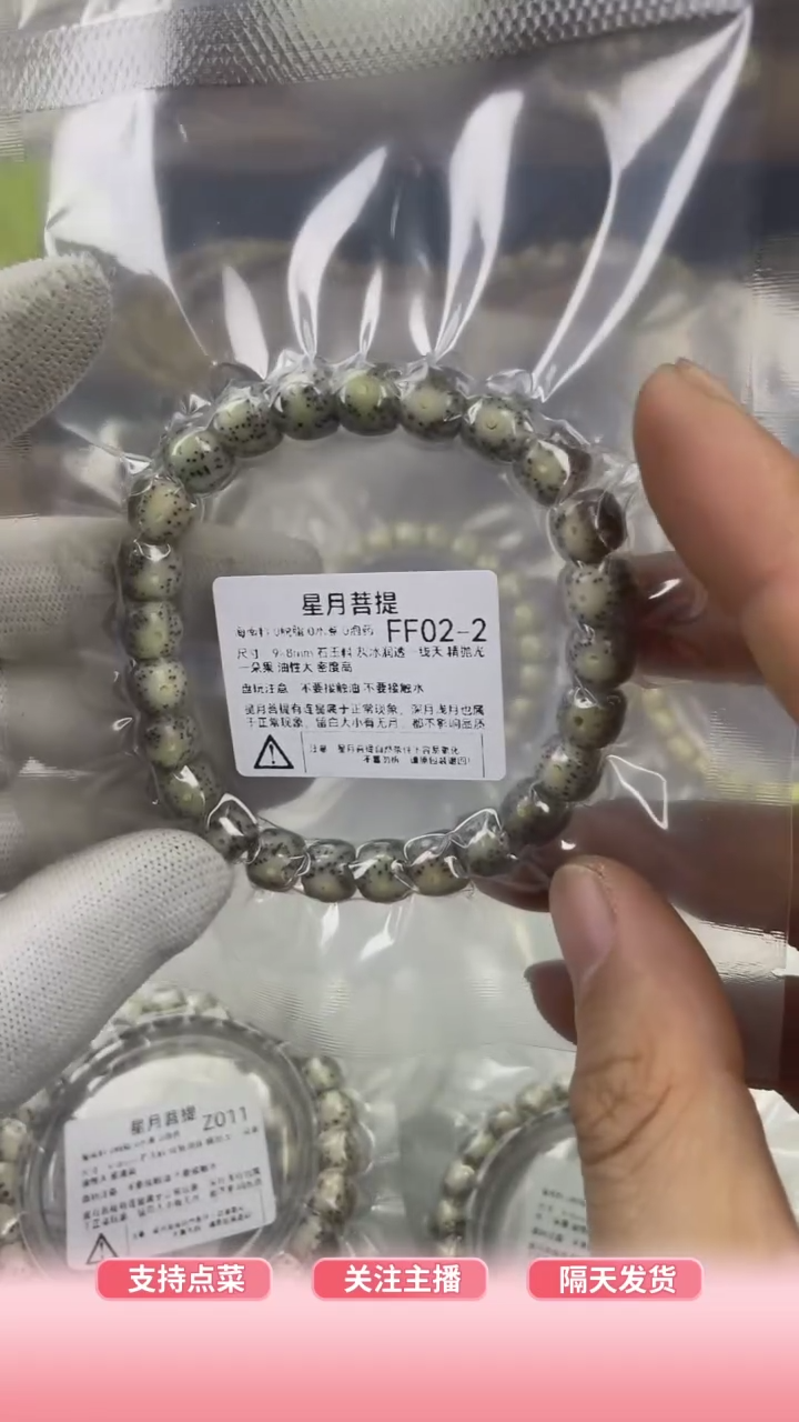 【闪购商品】星月菩提手串FF02-2 9*8灰冰润透一线天