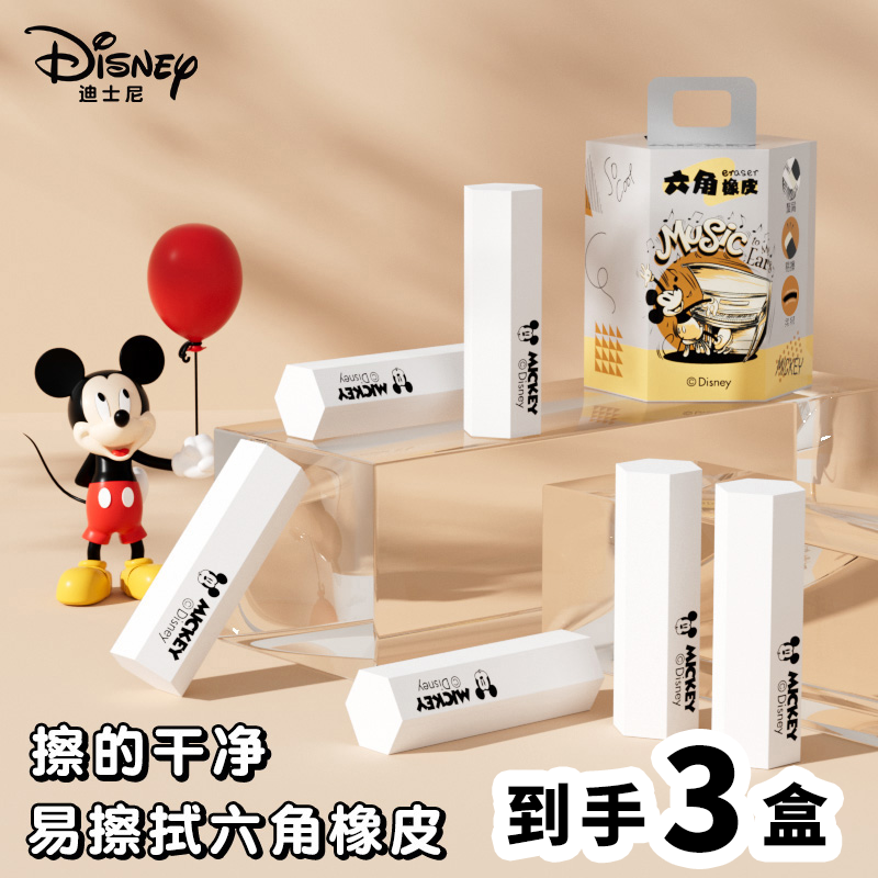 【3盒共18块】迪士尼六角橡皮擦小学生专用2B橡皮擦省力好擦少屑