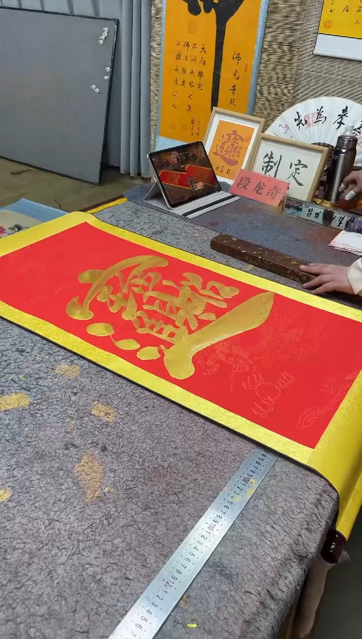 书法《招财进宝合体字》130*55竖轴红金墨