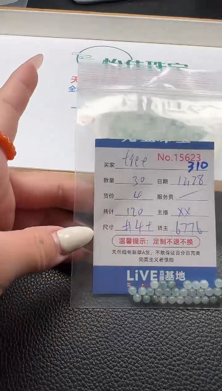 散珠翡翠t**e单：310