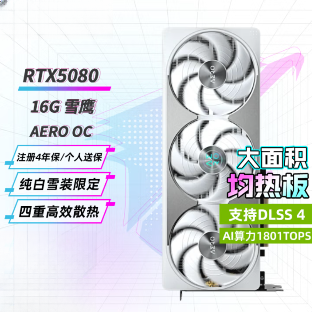 Gigabyte/技嘉技嘉RTX5080 雪鹰