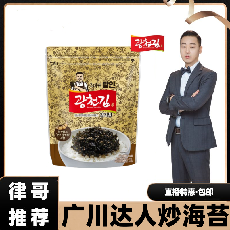 【律哥推荐】韩国进口达人广川炒海苔60克营养烤紫菜