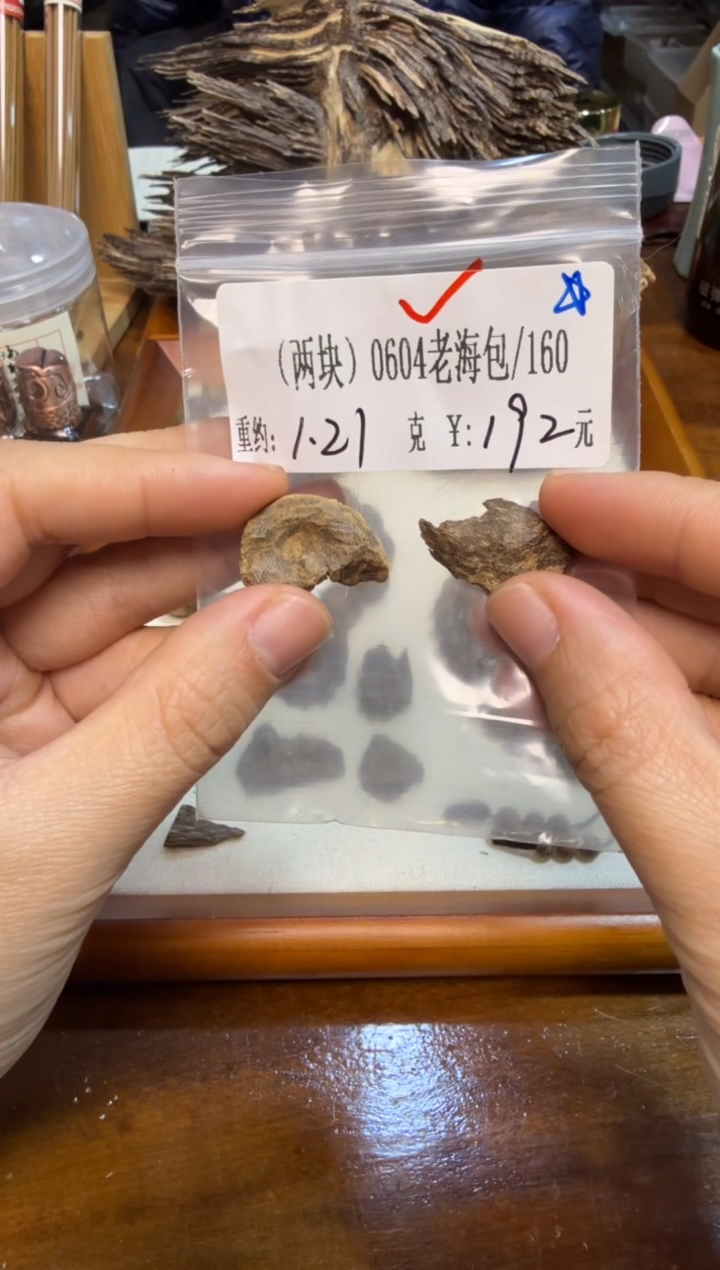 2块）0604老海包 1.21克