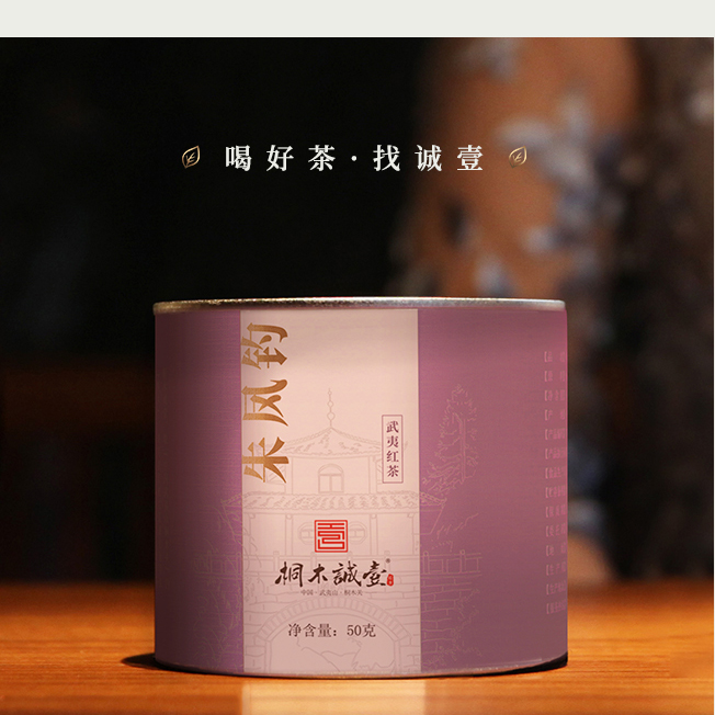 【花果甜香】 2025春茶开启！朱凤钓50g 创新正山小种工艺红茶桐木关