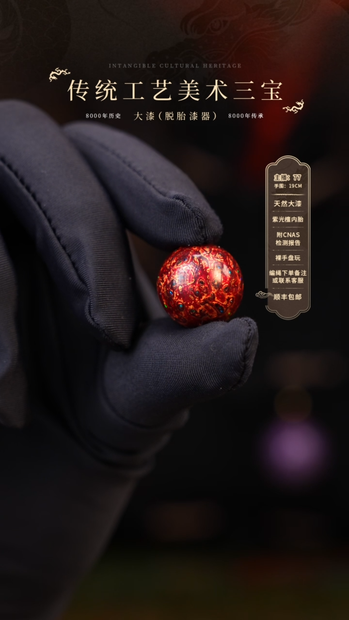 【闪购商品】大漆单珠/1.5cm   379