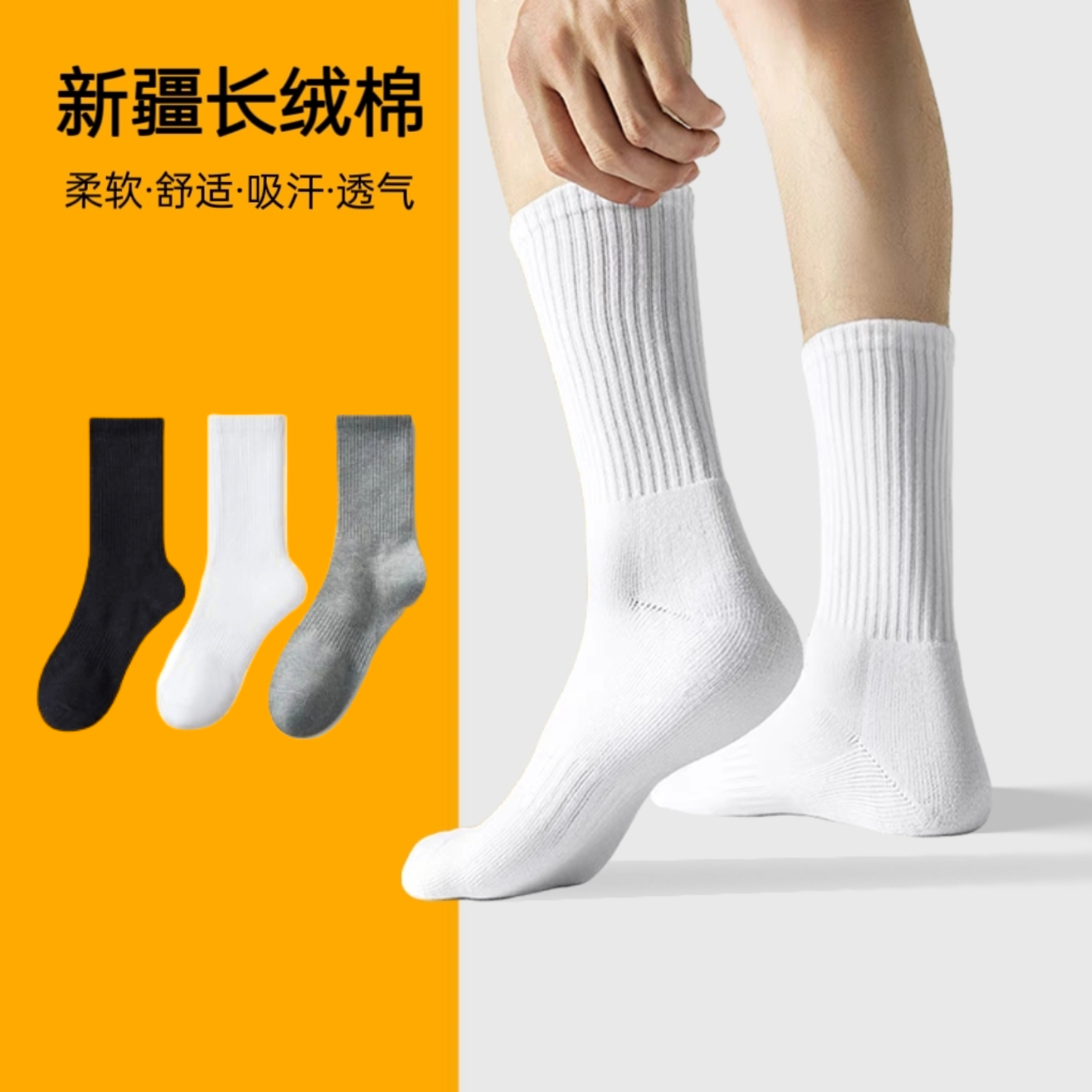 新疆长绒棉袜子男女同款休闲运动跑步篮球袜吸汗透气纯色长筒棉袜