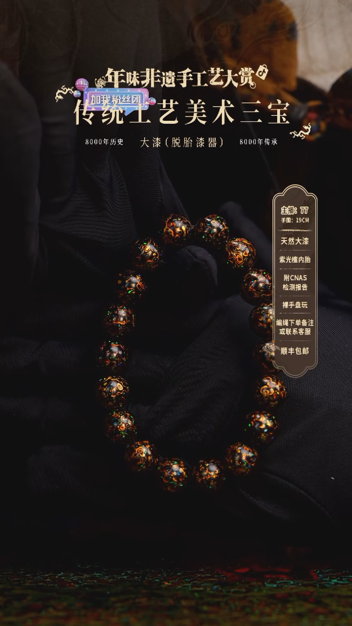 【闪购商品】大漆/犀皮/1.0*18    896