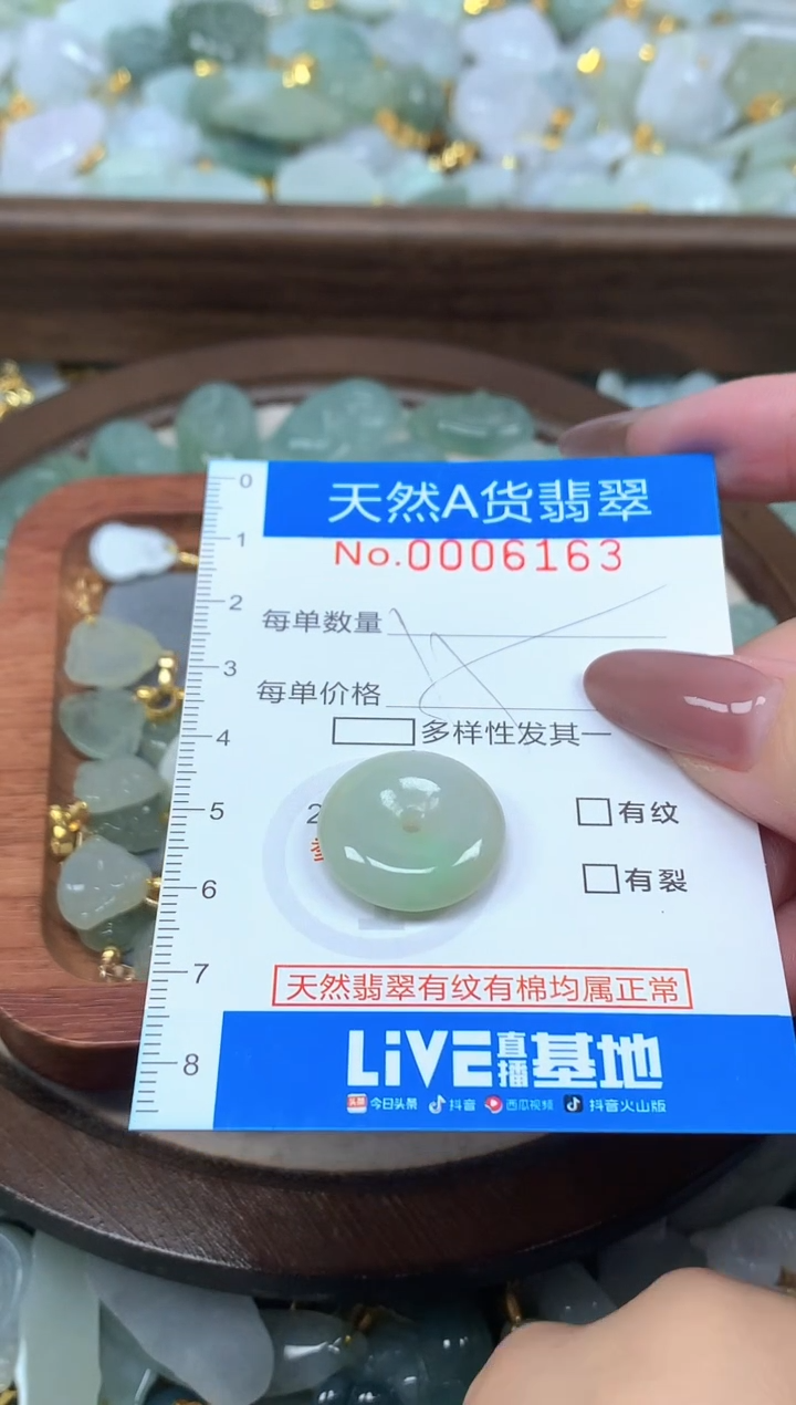 颈饰未镶嵌翡翠净货挂件-6163