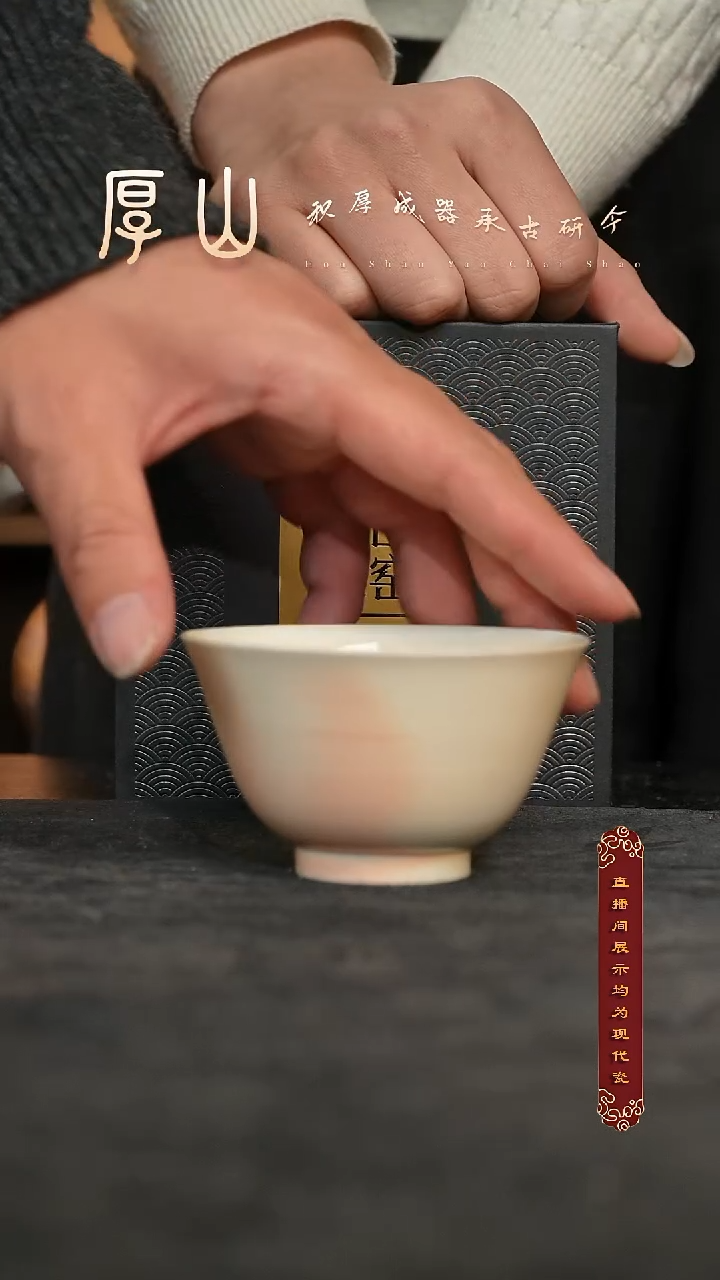 厚山柴烧落灰体验款