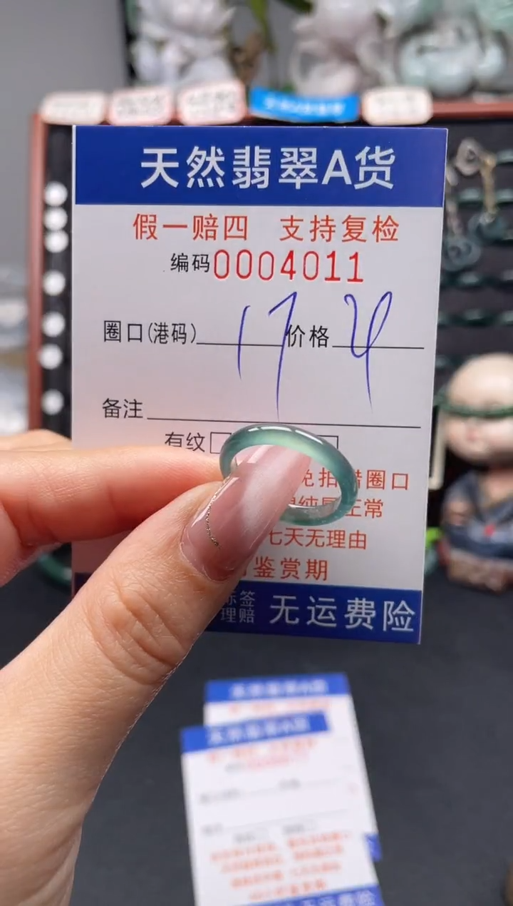 未镶嵌戒指翡翠17*4011