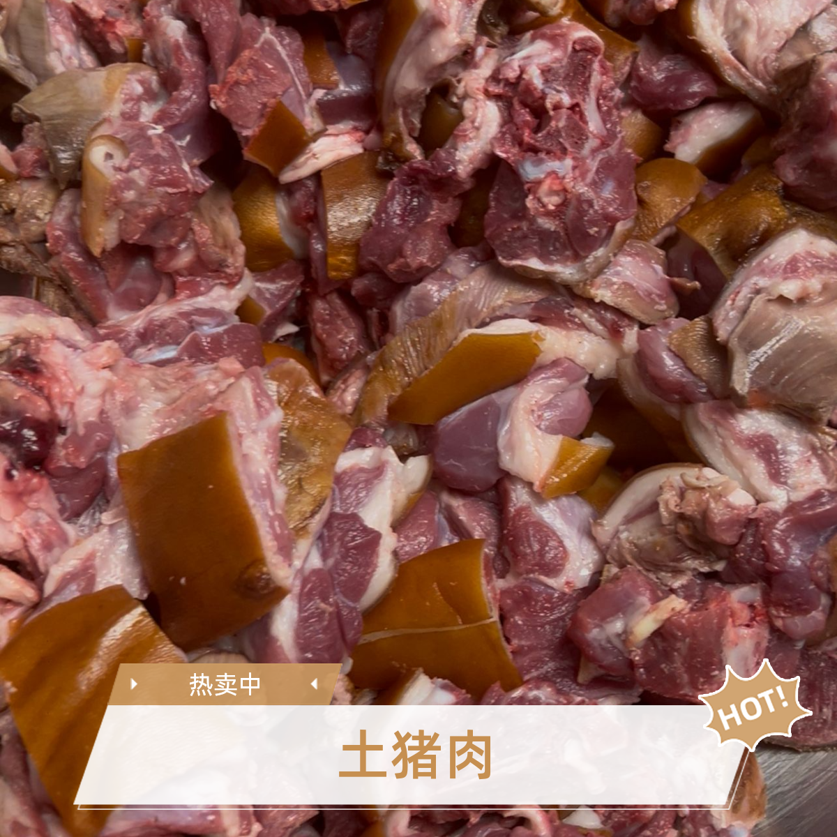 3斤送1斤到手4斤 新鲜发出 真空冷链 陆川土猪