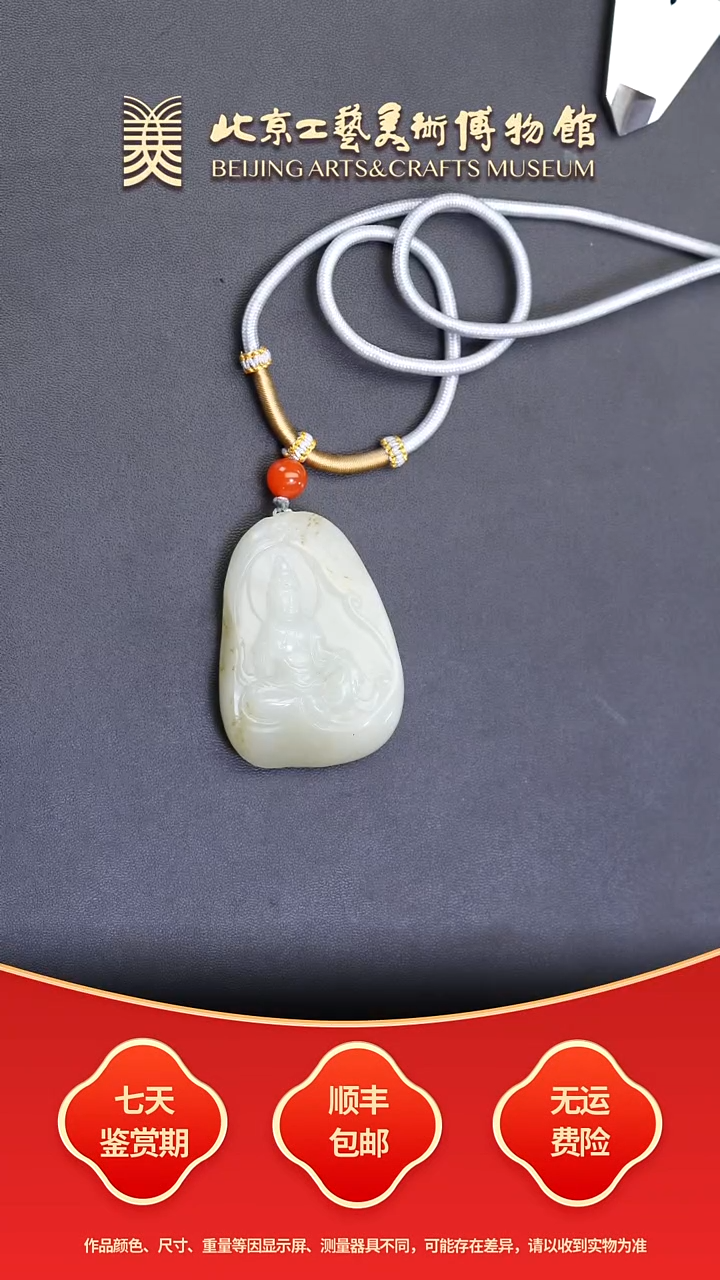 颈饰未镶嵌和田玉C0101GMD039观音