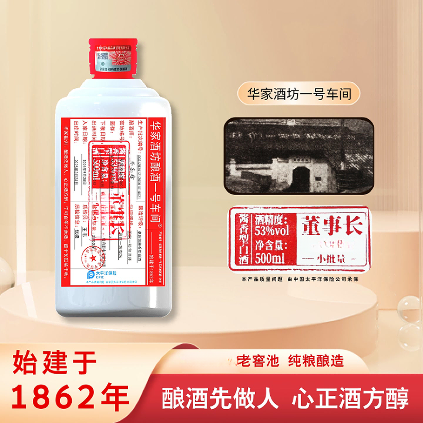華家酒坊釀酒一號車間Z【华家茅酒】纯粮53°优级酱酒整箱6瓶53%Vol