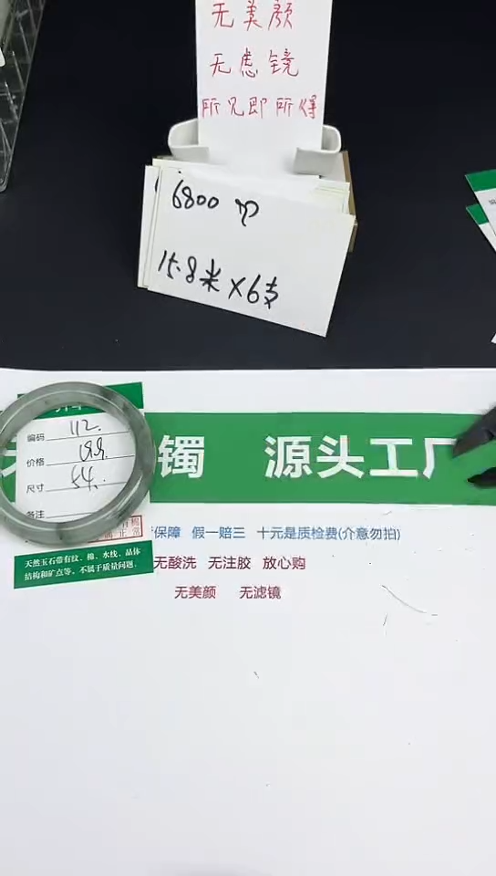 未镶嵌手镯石英质玉112-54/55