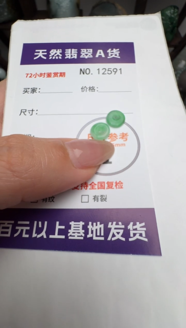 【闪购商品】翡翠颈饰未镶嵌对扣12591