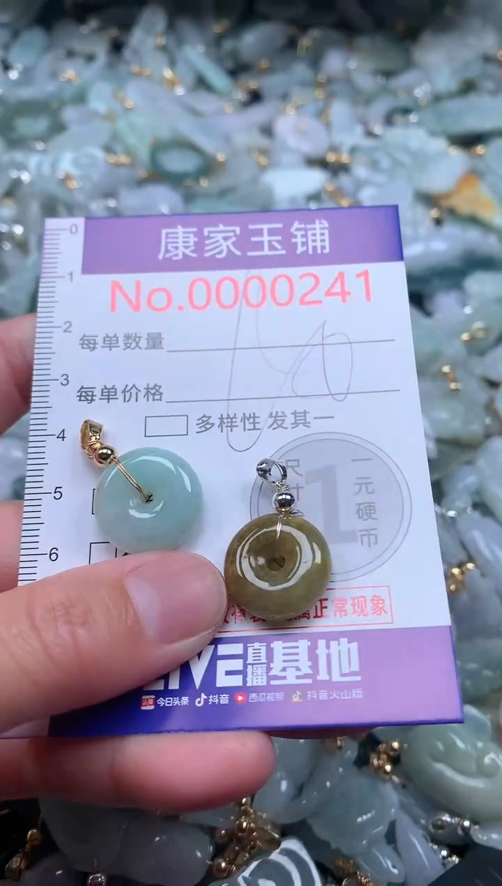 【闪购商品】翡翠吊坠(不含链)未镶嵌241