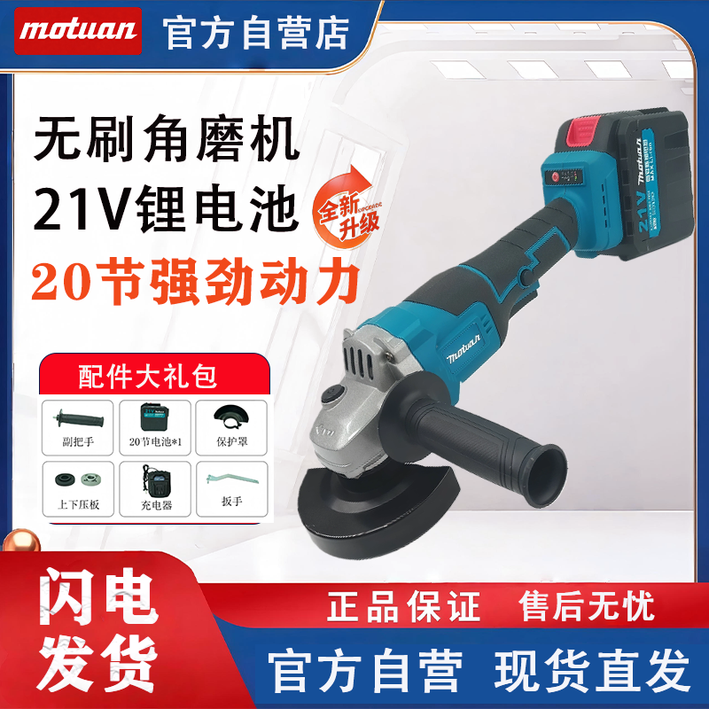 MOTUAN无刷锂电角磨机抛光机切割机打磨机21V20节动电池