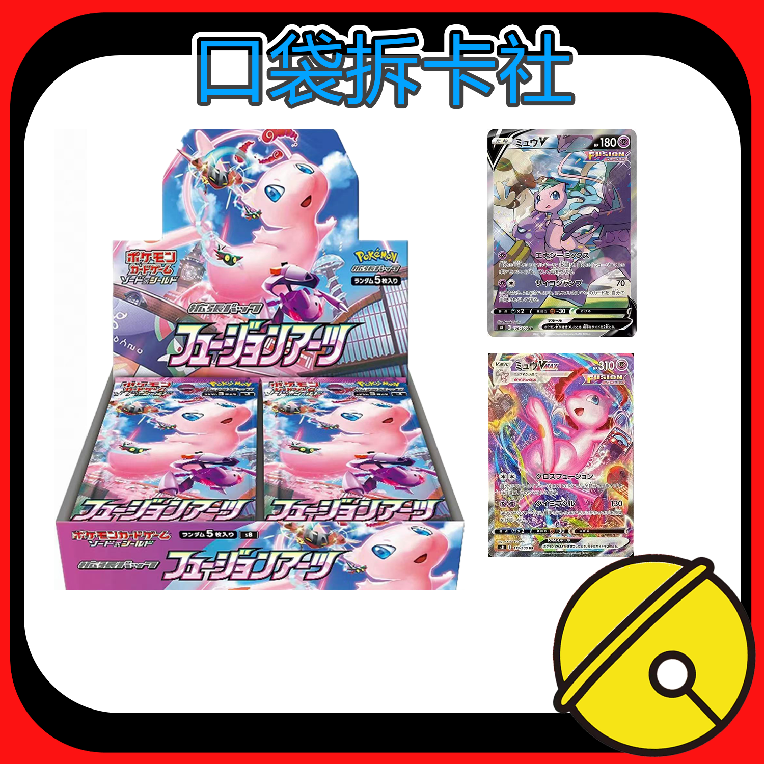 【日版】宝可梦s8【代拆】
