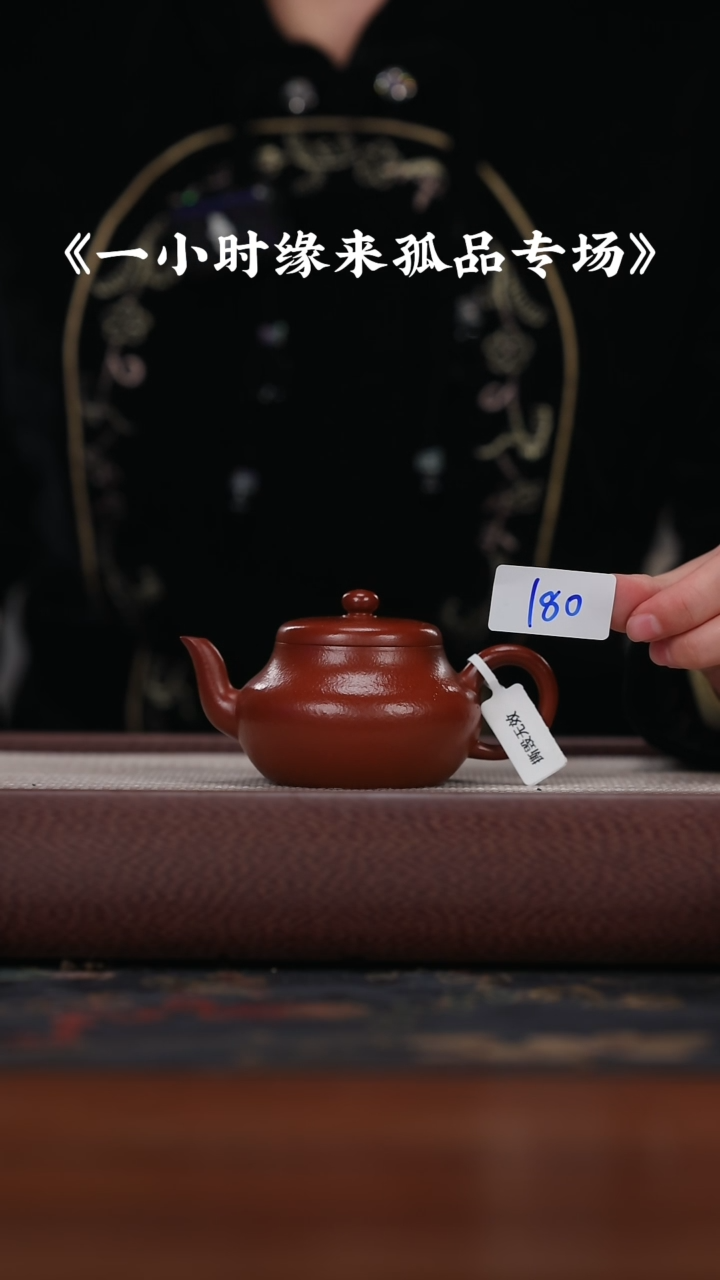 【闪购商品】紫砂茶壶大红袍君德{180}