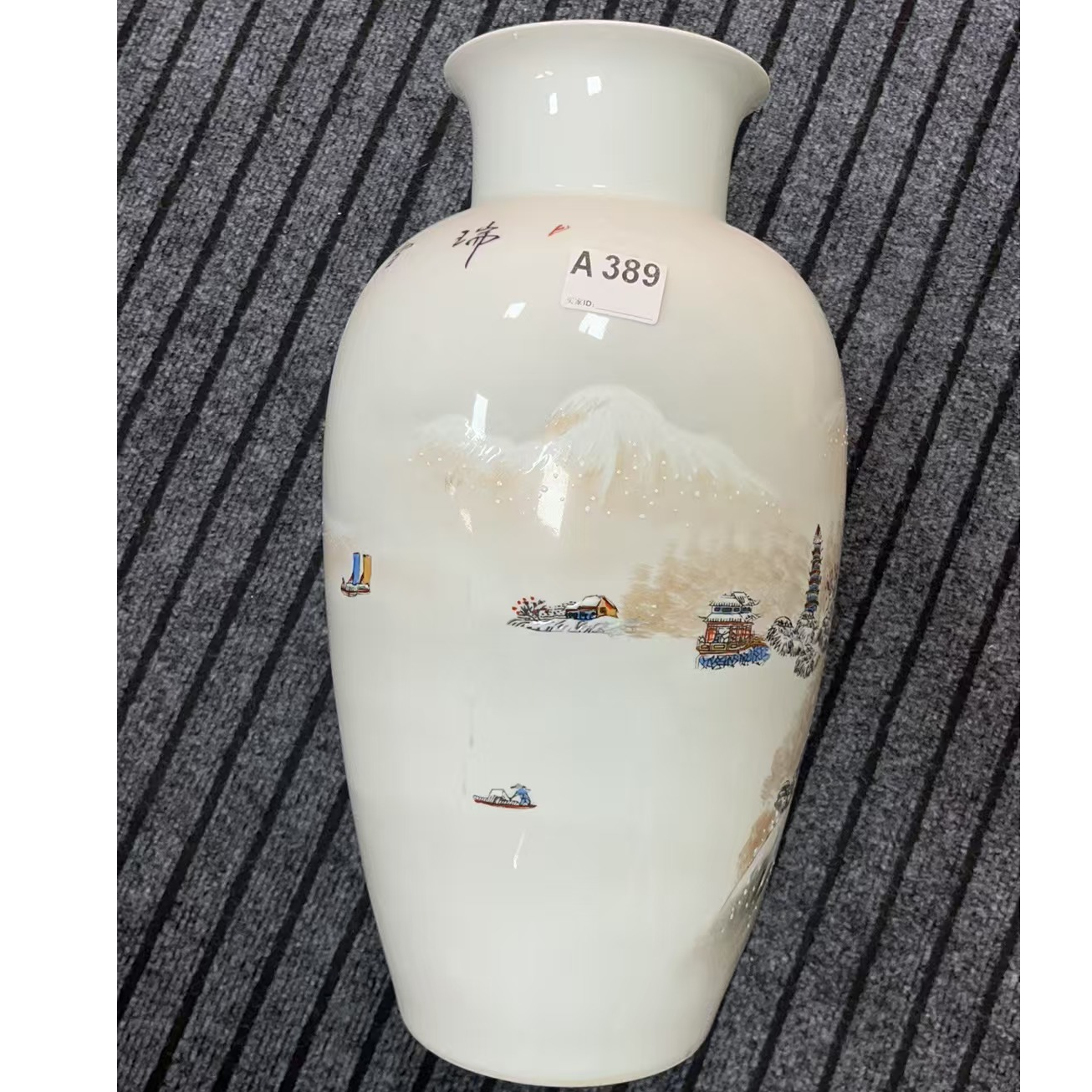 A389盛京文物商店/甄选/一件