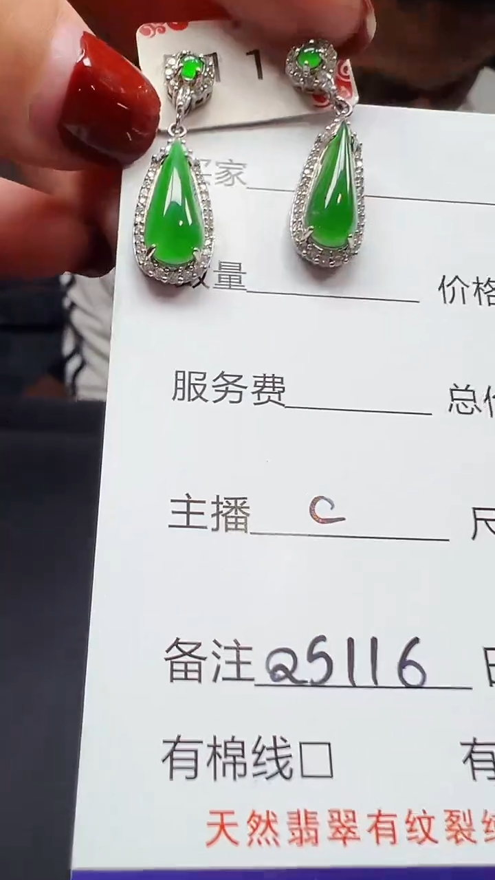 【闪购商品】翡翠耳坠未镶嵌0414381675