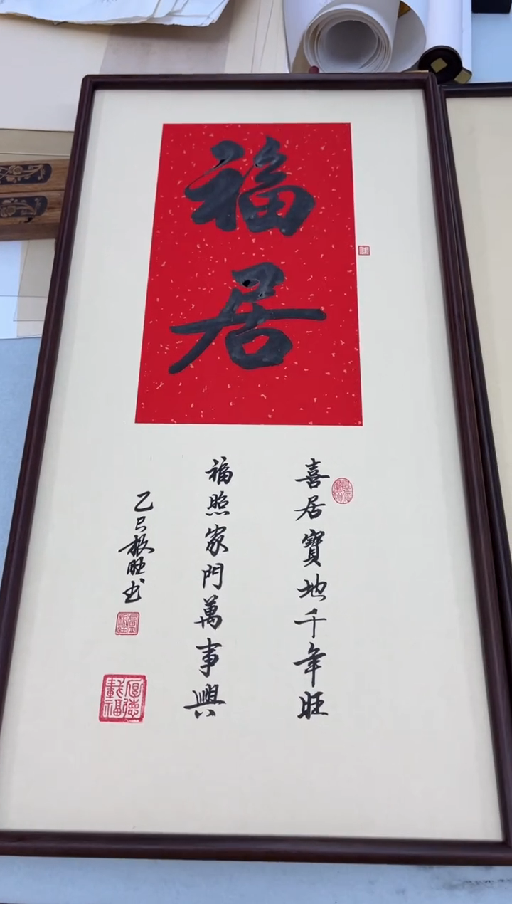 书法《福居》（实木画框）68*35卢老师亲笔书法字画作品