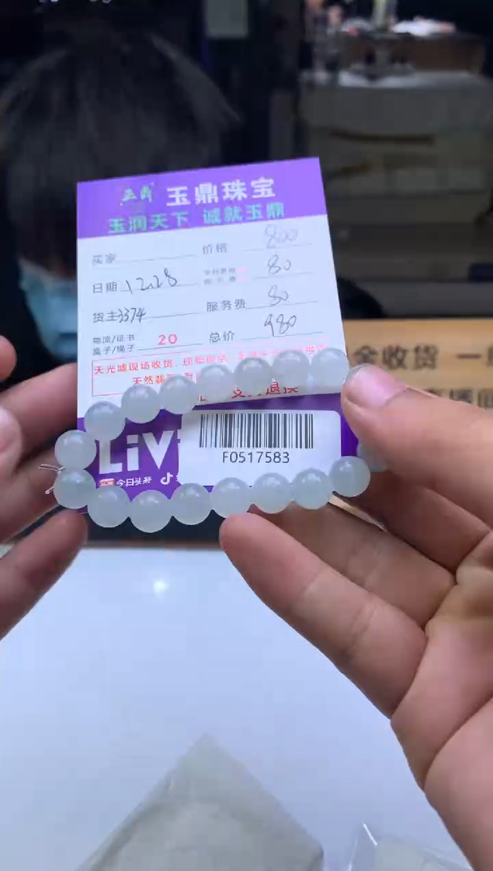 未镶嵌定制翡翠料**沈 F0517583