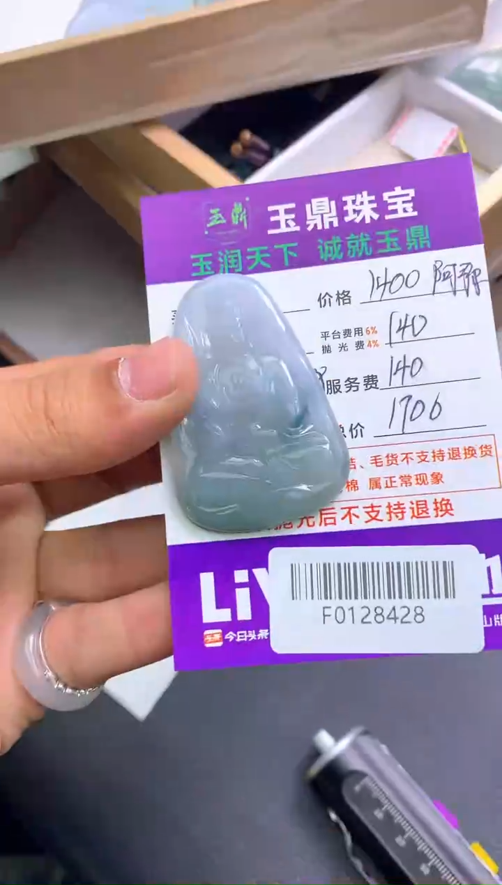 【闪购商品】定制翡翠未镶嵌---F0128428