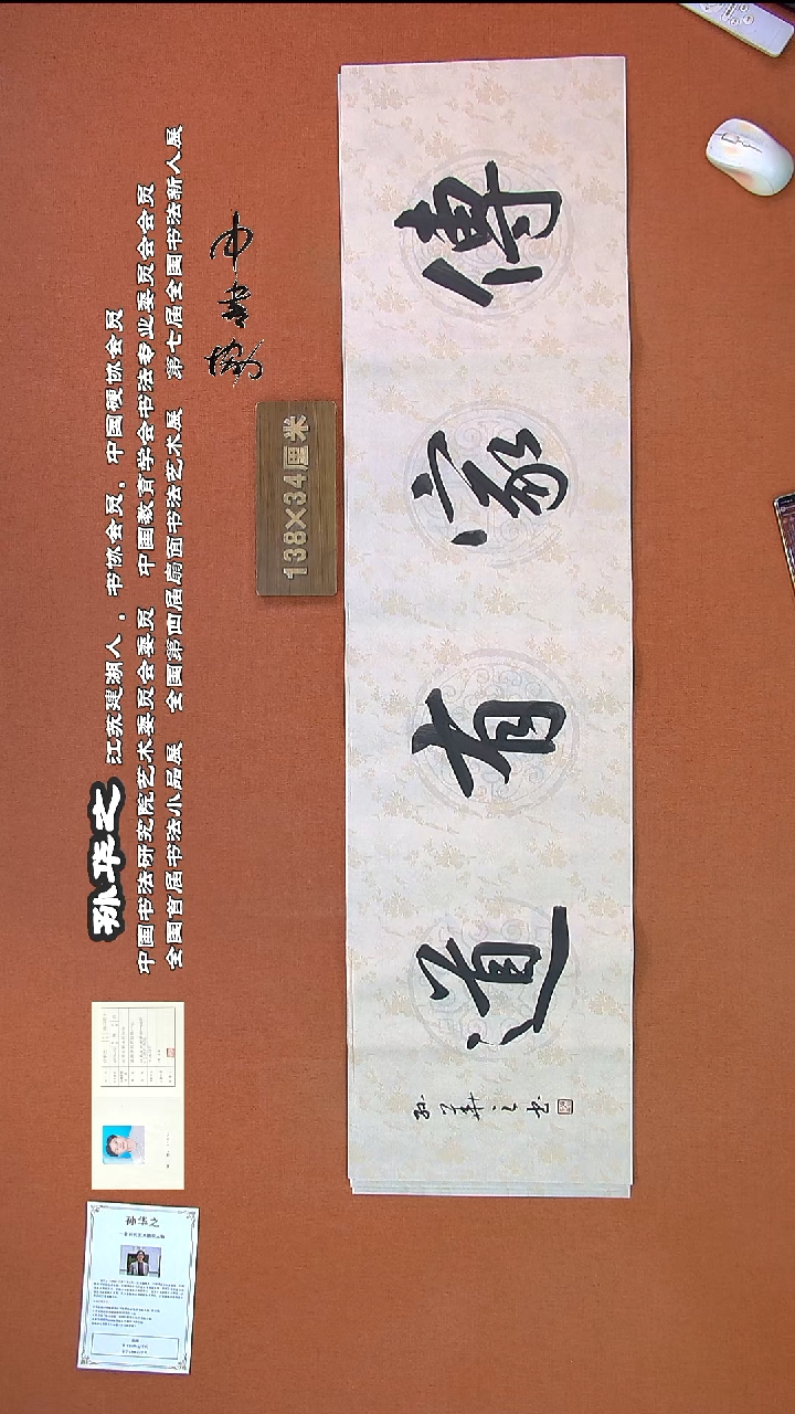 【闪购商品】书法0142孙华之书法作品